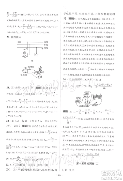 江苏凤凰科学技术出版社2022小题狂做九年级物理下册苏科版提优版参考答案 江苏凤凰科学技术出版社2022小题狂做九年级物理下册苏科版提优版参考答案