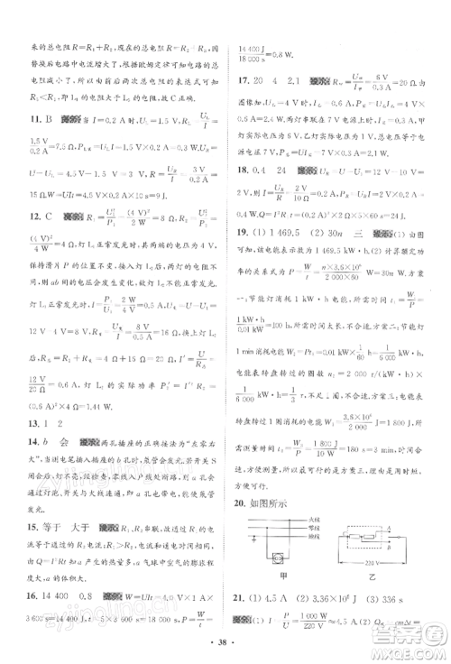 江苏凤凰科学技术出版社2022小题狂做九年级物理下册苏科版提优版参考答案 江苏凤凰科学技术出版社2022小题狂做九年级物理下册苏科版提优版参考答案