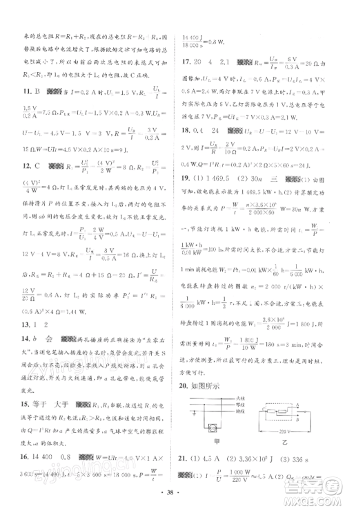江苏凤凰科学技术出版社2022小题狂做九年级物理下册苏科版提优版参考答案