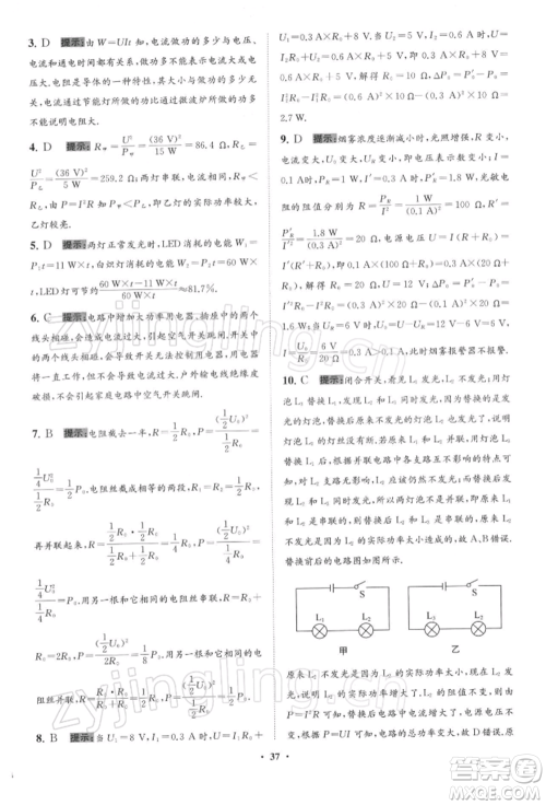 江苏凤凰科学技术出版社2022小题狂做九年级物理下册苏科版提优版参考答案 江苏凤凰科学技术出版社2022小题狂做九年级物理下册苏科版提优版参考答案