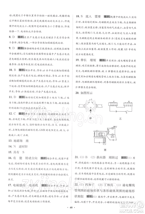 江苏凤凰科学技术出版社2022小题狂做九年级物理下册苏科版提优版参考答案 江苏凤凰科学技术出版社2022小题狂做九年级物理下册苏科版提优版参考答案