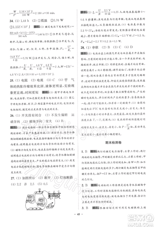 江苏凤凰科学技术出版社2022小题狂做九年级物理下册苏科版提优版参考答案 江苏凤凰科学技术出版社2022小题狂做九年级物理下册苏科版提优版参考答案