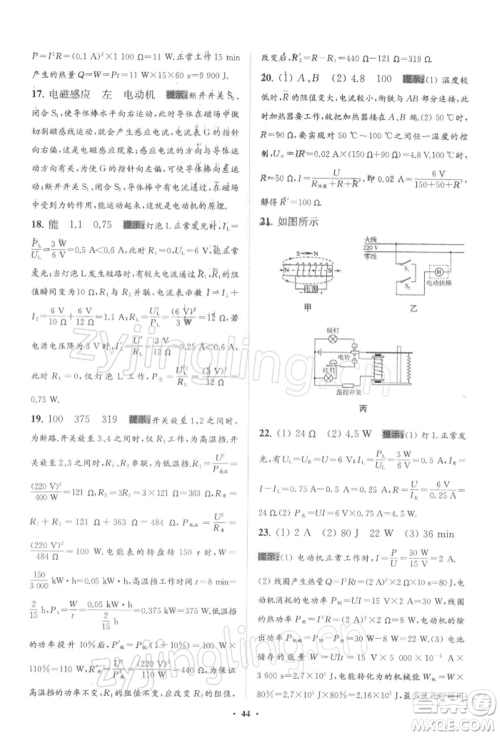 江苏凤凰科学技术出版社2022小题狂做九年级物理下册苏科版提优版参考答案 江苏凤凰科学技术出版社2022小题狂做九年级物理下册苏科版提优版参考答案