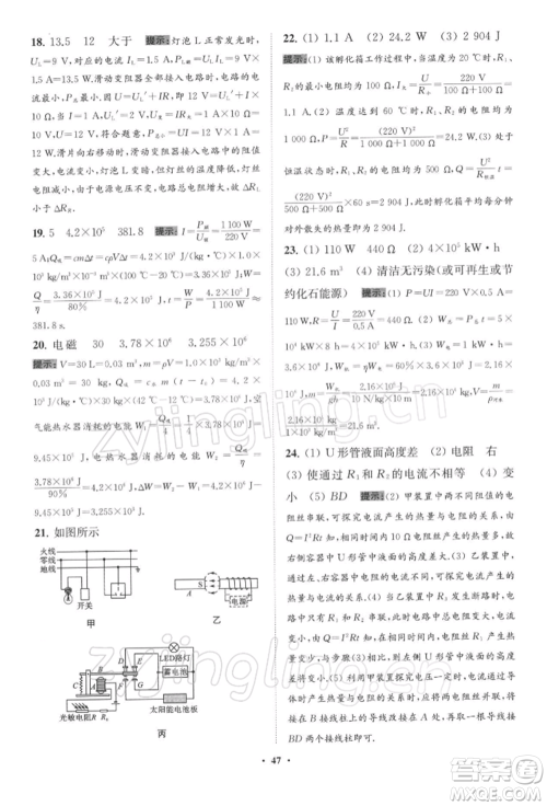 江苏凤凰科学技术出版社2022小题狂做九年级物理下册苏科版提优版参考答案 江苏凤凰科学技术出版社2022小题狂做九年级物理下册苏科版提优版参考答案