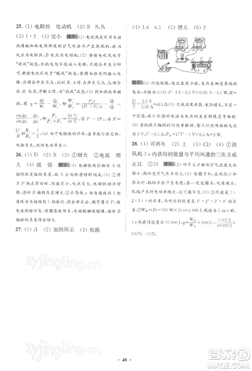 江苏凤凰科学技术出版社2022小题狂做九年级物理下册苏科版提优版参考答案 江苏凤凰科学技术出版社2022小题狂做九年级物理下册苏科版提优版参考答案
