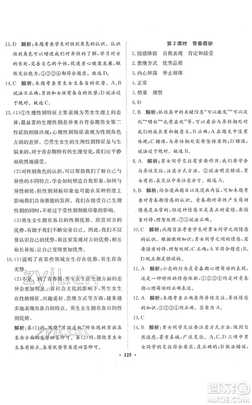 河北人民出版社2022同步训练七年级道德与法治下册人教版答案