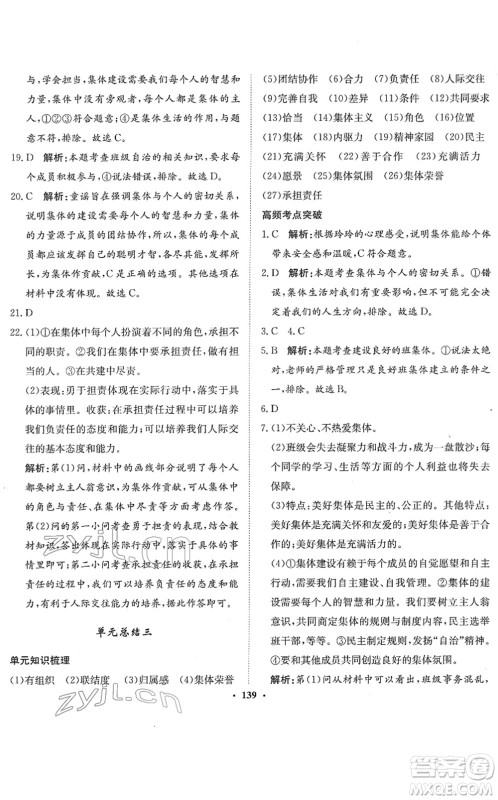 河北人民出版社2022同步训练七年级道德与法治下册人教版答案