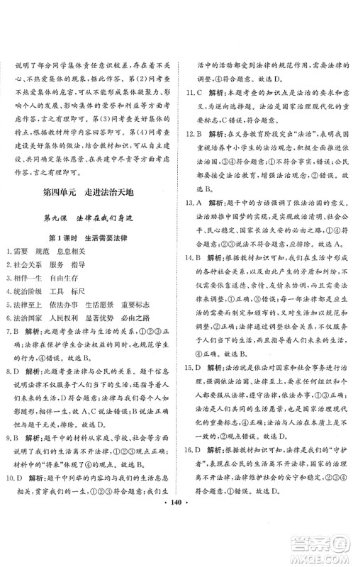河北人民出版社2022同步训练七年级道德与法治下册人教版答案