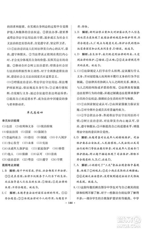 河北人民出版社2022同步训练七年级道德与法治下册人教版答案