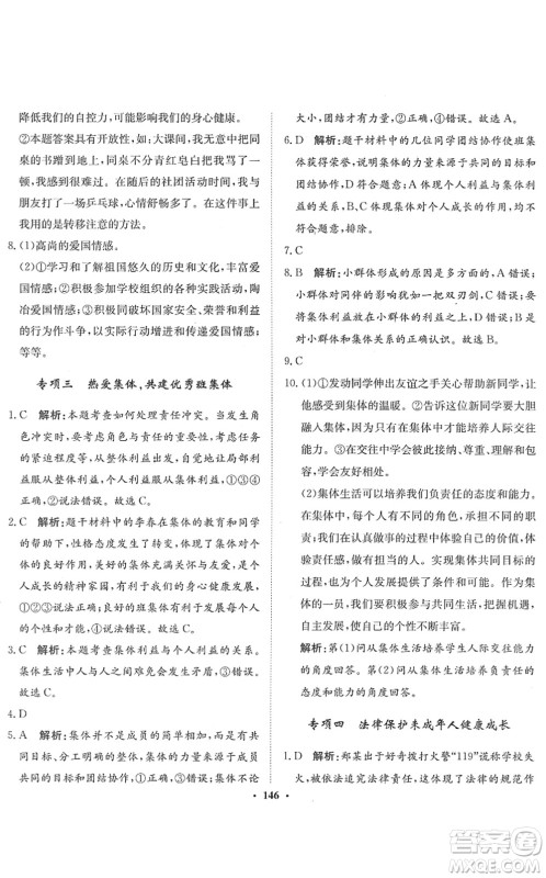 河北人民出版社2022同步训练七年级道德与法治下册人教版答案