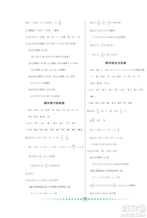 吉林出版集团股份有限公司2022优卷总动员数学六年级下册青岛版答案