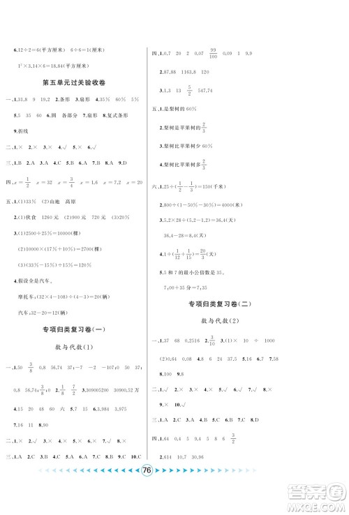 吉林出版集团股份有限公司2022优卷总动员数学六年级下册青岛版答案