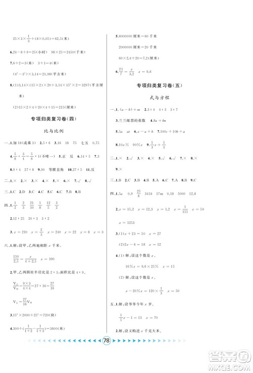 吉林出版集团股份有限公司2022优卷总动员数学六年级下册青岛版答案