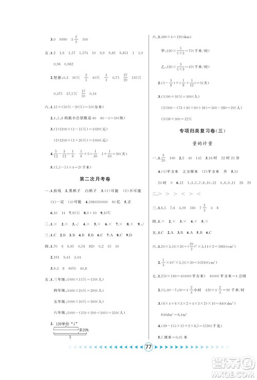 吉林出版集团股份有限公司2022优卷总动员数学六年级下册青岛版答案