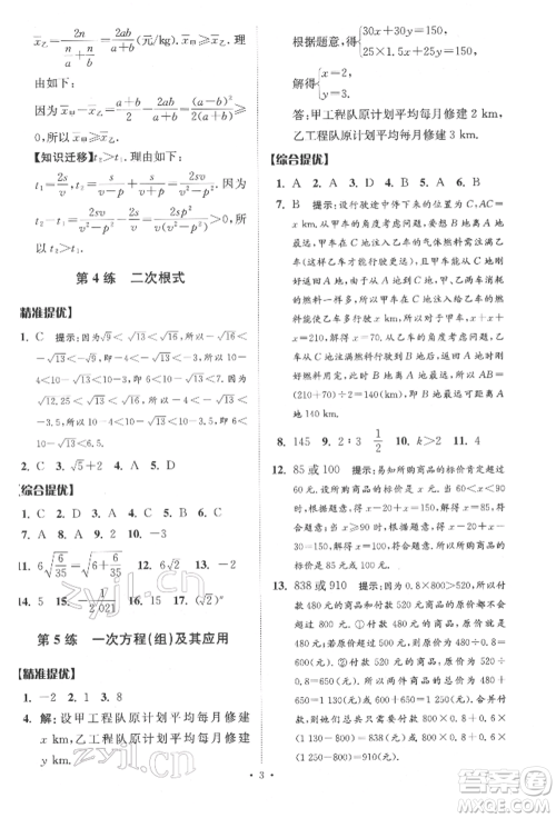 江苏凤凰科学技术出版社2022小题狂做中考数学通用版提优版参考答案 江苏凤凰科学技术出版社2022小题狂做中考数学通用版提优版参考答案