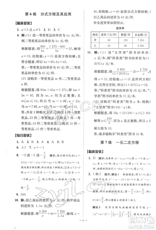 江苏凤凰科学技术出版社2022小题狂做中考数学通用版提优版参考答案 江苏凤凰科学技术出版社2022小题狂做中考数学通用版提优版参考答案