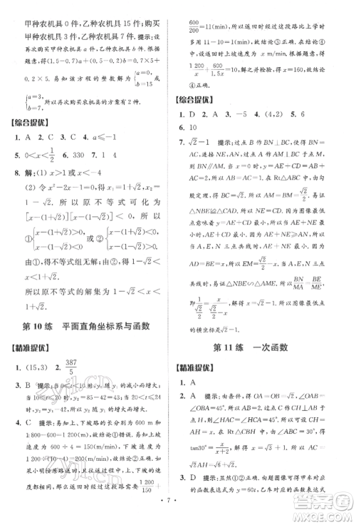 江苏凤凰科学技术出版社2022小题狂做中考数学通用版提优版参考答案 江苏凤凰科学技术出版社2022小题狂做中考数学通用版提优版参考答案