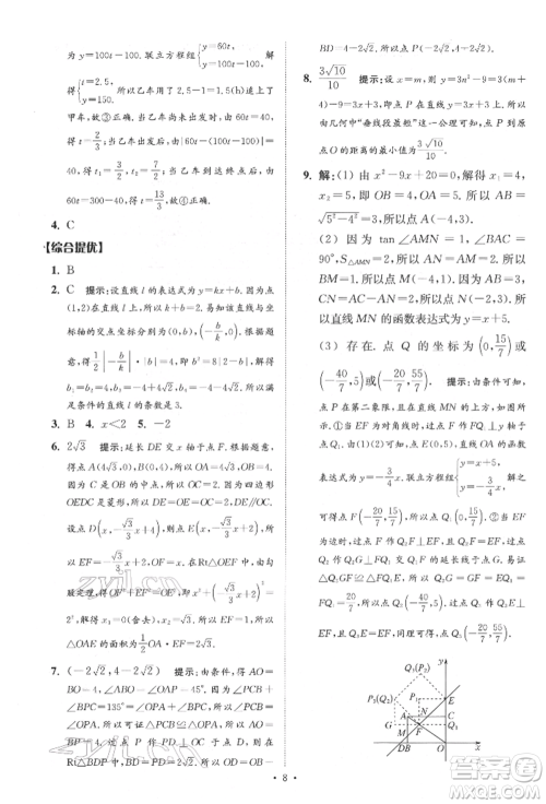 江苏凤凰科学技术出版社2022小题狂做中考数学通用版提优版参考答案 江苏凤凰科学技术出版社2022小题狂做中考数学通用版提优版参考答案