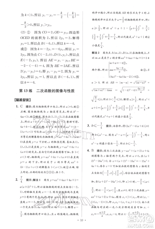 江苏凤凰科学技术出版社2022小题狂做中考数学通用版提优版参考答案 江苏凤凰科学技术出版社2022小题狂做中考数学通用版提优版参考答案