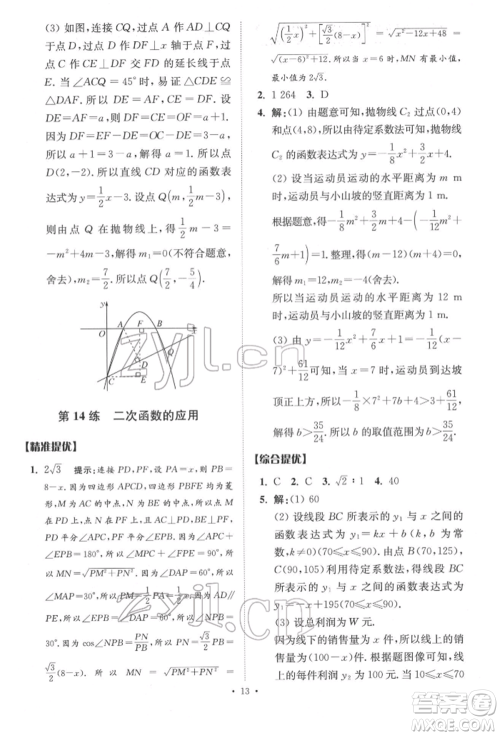 江苏凤凰科学技术出版社2022小题狂做中考数学通用版提优版参考答案 江苏凤凰科学技术出版社2022小题狂做中考数学通用版提优版参考答案