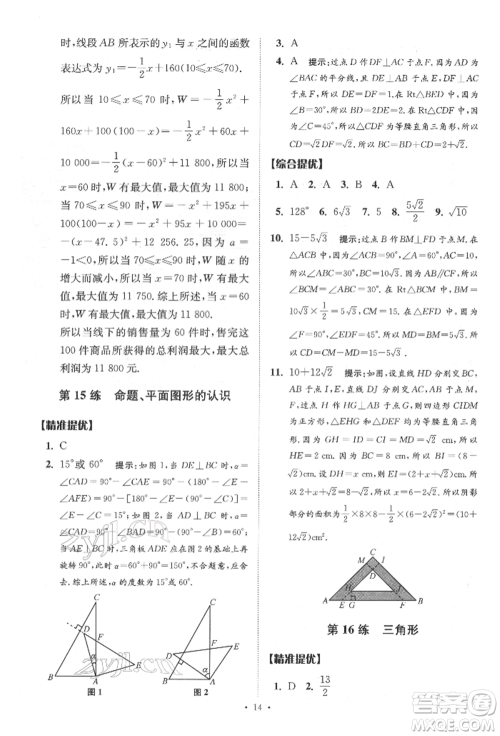 江苏凤凰科学技术出版社2022小题狂做中考数学通用版提优版参考答案 江苏凤凰科学技术出版社2022小题狂做中考数学通用版提优版参考答案