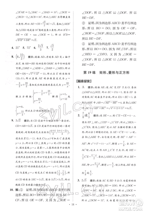 江苏凤凰科学技术出版社2022小题狂做中考数学通用版提优版参考答案 江苏凤凰科学技术出版社2022小题狂做中考数学通用版提优版参考答案