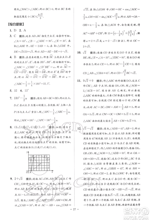 江苏凤凰科学技术出版社2022小题狂做中考数学通用版提优版参考答案 江苏凤凰科学技术出版社2022小题狂做中考数学通用版提优版参考答案