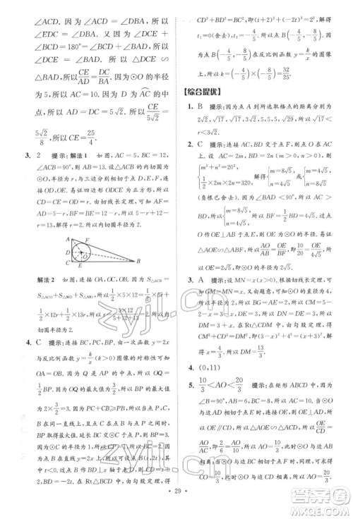 江苏凤凰科学技术出版社2022小题狂做中考数学通用版提优版参考答案 江苏凤凰科学技术出版社2022小题狂做中考数学通用版提优版参考答案
