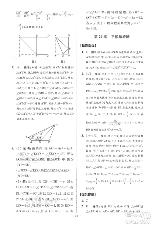江苏凤凰科学技术出版社2022小题狂做中考数学通用版提优版参考答案 江苏凤凰科学技术出版社2022小题狂做中考数学通用版提优版参考答案