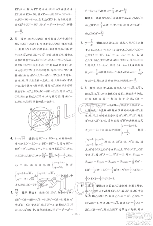 江苏凤凰科学技术出版社2022小题狂做中考数学通用版提优版参考答案 江苏凤凰科学技术出版社2022小题狂做中考数学通用版提优版参考答案