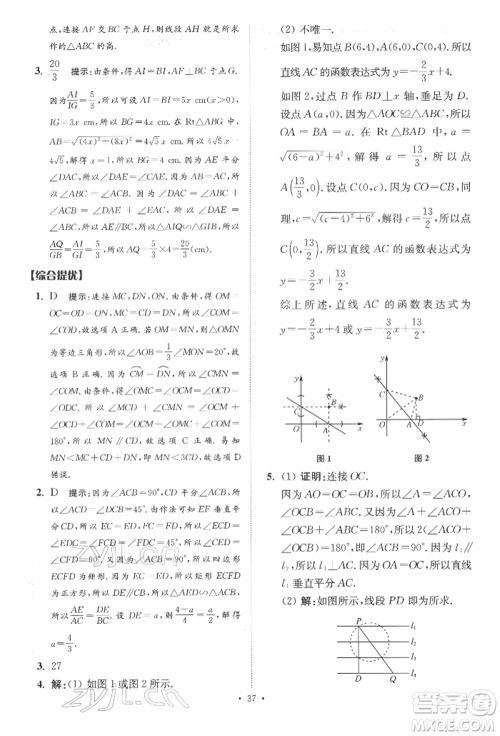 江苏凤凰科学技术出版社2022小题狂做中考数学通用版提优版参考答案 江苏凤凰科学技术出版社2022小题狂做中考数学通用版提优版参考答案