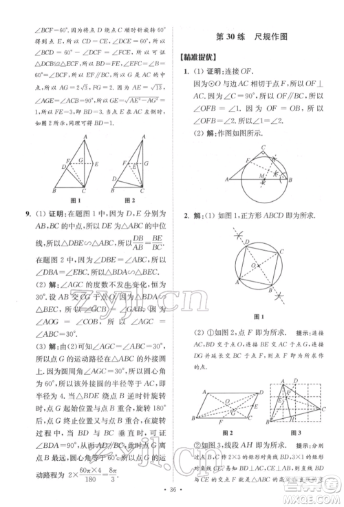 江苏凤凰科学技术出版社2022小题狂做中考数学通用版提优版参考答案 江苏凤凰科学技术出版社2022小题狂做中考数学通用版提优版参考答案