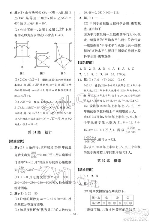 江苏凤凰科学技术出版社2022小题狂做中考数学通用版提优版参考答案 江苏凤凰科学技术出版社2022小题狂做中考数学通用版提优版参考答案