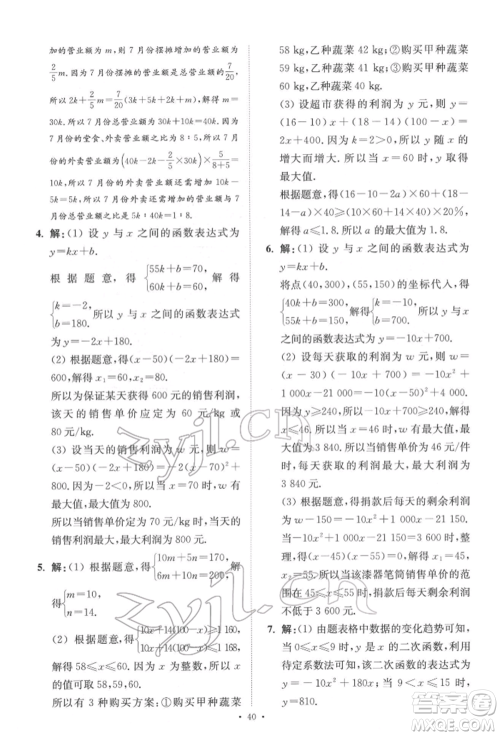 江苏凤凰科学技术出版社2022小题狂做中考数学通用版提优版参考答案 江苏凤凰科学技术出版社2022小题狂做中考数学通用版提优版参考答案