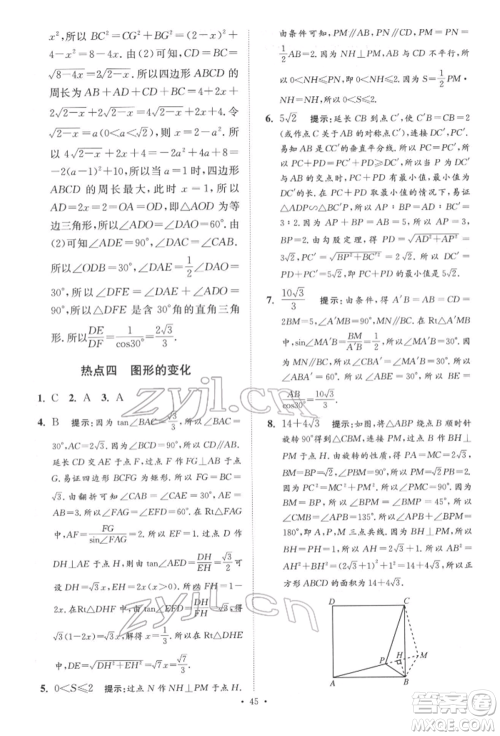 江苏凤凰科学技术出版社2022小题狂做中考数学通用版提优版参考答案 江苏凤凰科学技术出版社2022小题狂做中考数学通用版提优版参考答案