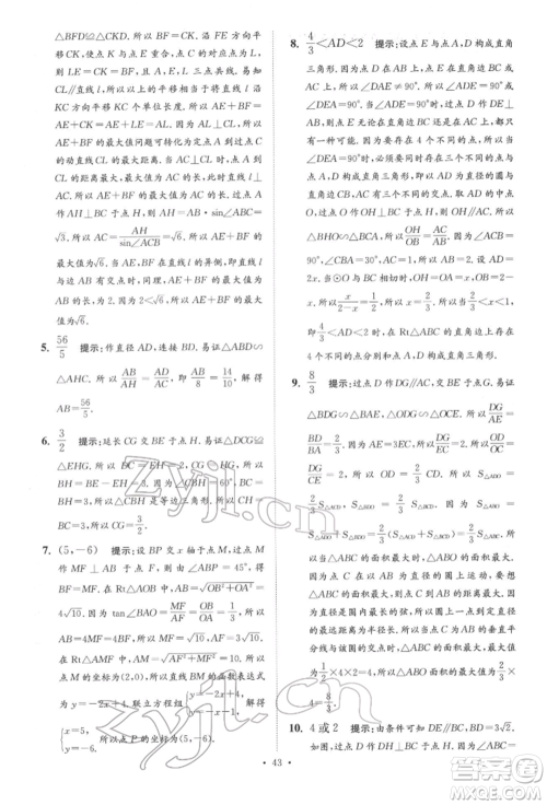江苏凤凰科学技术出版社2022小题狂做中考数学通用版提优版参考答案 江苏凤凰科学技术出版社2022小题狂做中考数学通用版提优版参考答案