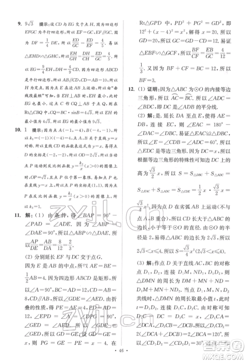 江苏凤凰科学技术出版社2022小题狂做中考数学通用版提优版参考答案 江苏凤凰科学技术出版社2022小题狂做中考数学通用版提优版参考答案