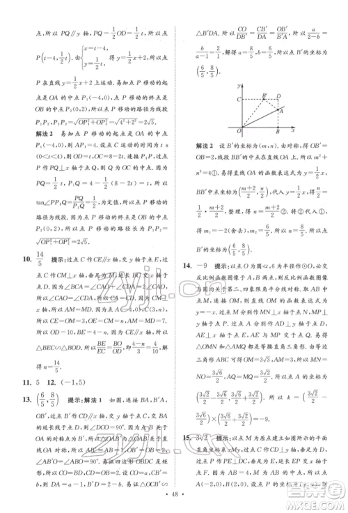 江苏凤凰科学技术出版社2022小题狂做中考数学通用版提优版参考答案 江苏凤凰科学技术出版社2022小题狂做中考数学通用版提优版参考答案
