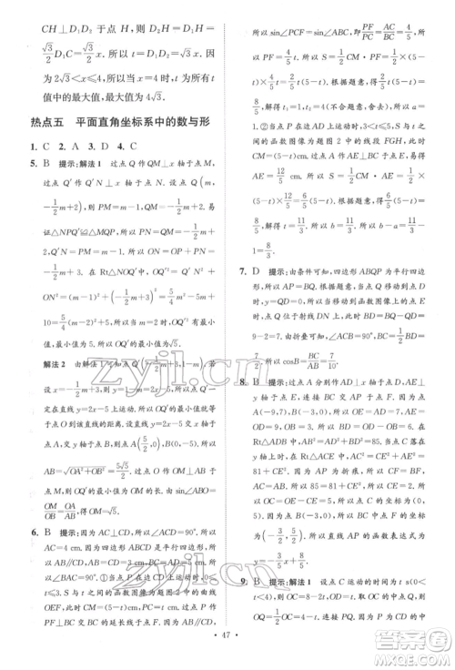 江苏凤凰科学技术出版社2022小题狂做中考数学通用版提优版参考答案 江苏凤凰科学技术出版社2022小题狂做中考数学通用版提优版参考答案