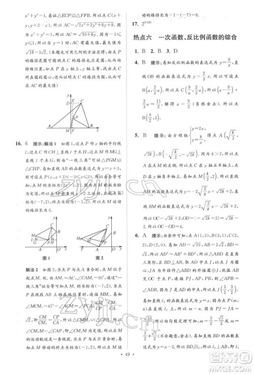 江苏凤凰科学技术出版社2022小题狂做中考数学通用版提优版参考答案 江苏凤凰科学技术出版社2022小题狂做中考数学通用版提优版参考答案