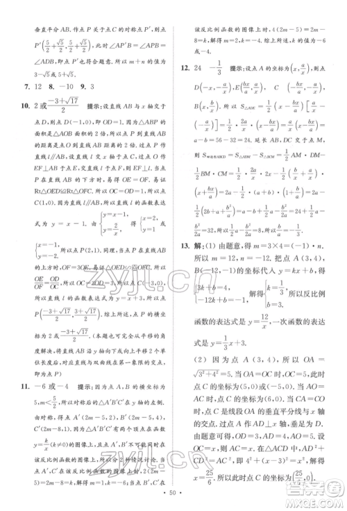 江苏凤凰科学技术出版社2022小题狂做中考数学通用版提优版参考答案 江苏凤凰科学技术出版社2022小题狂做中考数学通用版提优版参考答案