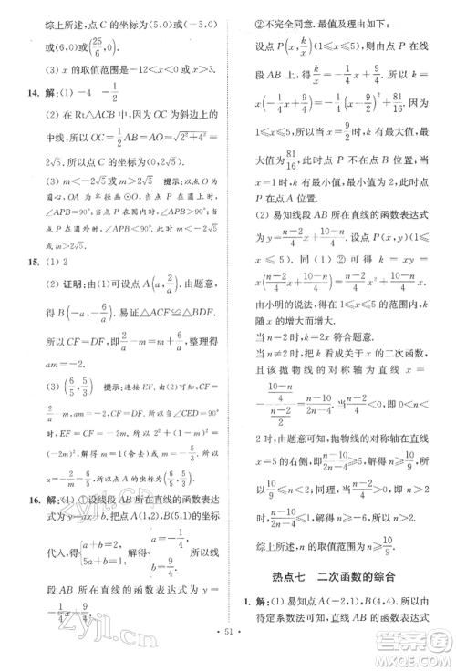 江苏凤凰科学技术出版社2022小题狂做中考数学通用版提优版参考答案 江苏凤凰科学技术出版社2022小题狂做中考数学通用版提优版参考答案