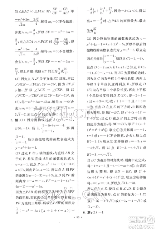 江苏凤凰科学技术出版社2022小题狂做中考数学通用版提优版参考答案 江苏凤凰科学技术出版社2022小题狂做中考数学通用版提优版参考答案
