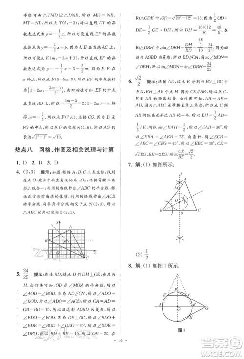 江苏凤凰科学技术出版社2022小题狂做中考数学通用版提优版参考答案 江苏凤凰科学技术出版社2022小题狂做中考数学通用版提优版参考答案