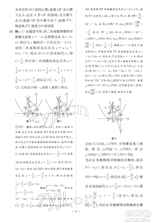 江苏凤凰科学技术出版社2022小题狂做中考数学通用版提优版参考答案 江苏凤凰科学技术出版社2022小题狂做中考数学通用版提优版参考答案