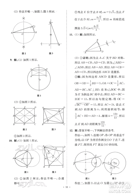 江苏凤凰科学技术出版社2022小题狂做中考数学通用版提优版参考答案 江苏凤凰科学技术出版社2022小题狂做中考数学通用版提优版参考答案