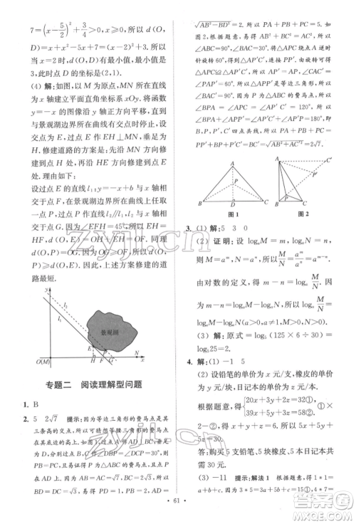 江苏凤凰科学技术出版社2022小题狂做中考数学通用版提优版参考答案 江苏凤凰科学技术出版社2022小题狂做中考数学通用版提优版参考答案
