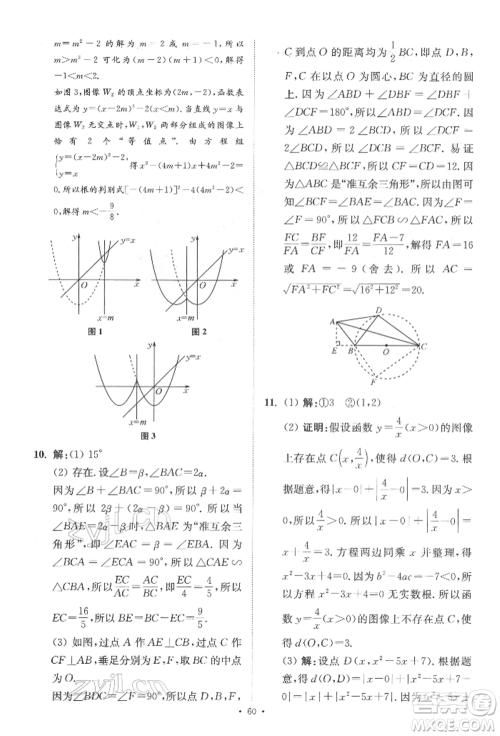 江苏凤凰科学技术出版社2022小题狂做中考数学通用版提优版参考答案 江苏凤凰科学技术出版社2022小题狂做中考数学通用版提优版参考答案