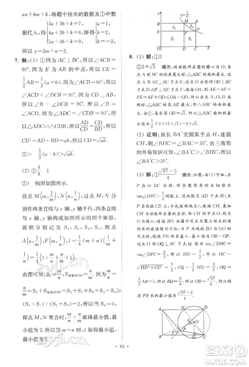 江苏凤凰科学技术出版社2022小题狂做中考数学通用版提优版参考答案 江苏凤凰科学技术出版社2022小题狂做中考数学通用版提优版参考答案