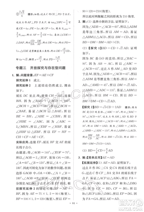 江苏凤凰科学技术出版社2022小题狂做中考数学通用版提优版参考答案 江苏凤凰科学技术出版社2022小题狂做中考数学通用版提优版参考答案